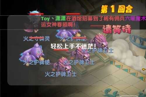 輕松上手不迷茫！