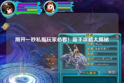 剛開一秒私服玩家必看！新手攻略大揭秘