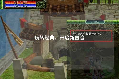 玩轉(zhuǎn)經(jīng)典，開(kāi)啟新冒險(xiǎn)