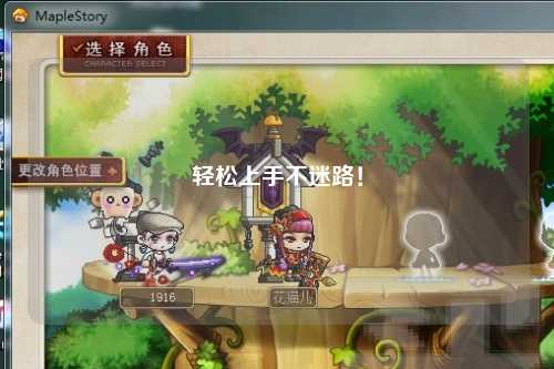 輕松上手不迷路！