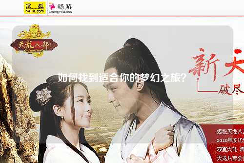 如何找到適合你的夢(mèng)幻之旅？