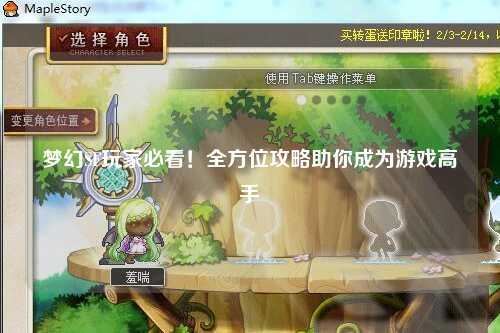 夢幻SF玩家必看！全方位攻略助你成為游戲高手