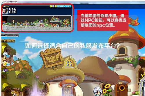 如何選擇適合自己的私服發(fā)布平臺(tái)？