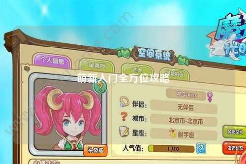 萌新入門(mén)全方位攻略