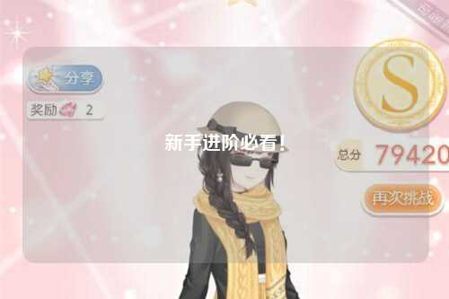 新手進階必看！
