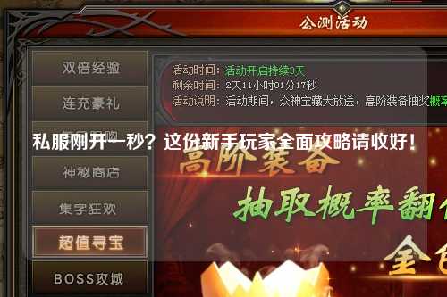 私服剛開一秒？這份新手玩家全面攻略請收好！