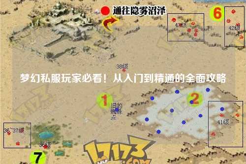 夢幻私服玩家必看！從入門到精通的全面攻略