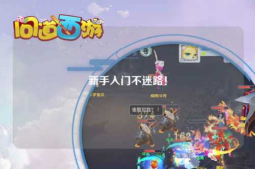 新手入門不迷路！