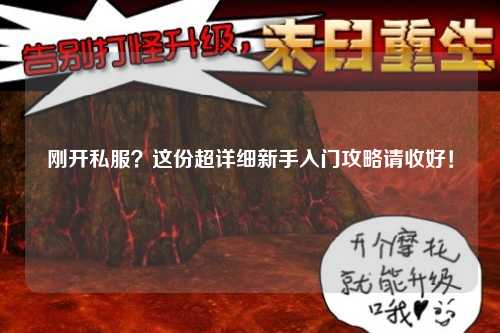 剛開私服？這份超詳細新手入門攻略請收好！
