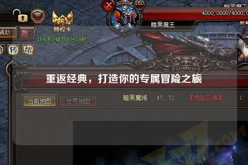 重返經(jīng)典，打造你的專屬冒險之旅