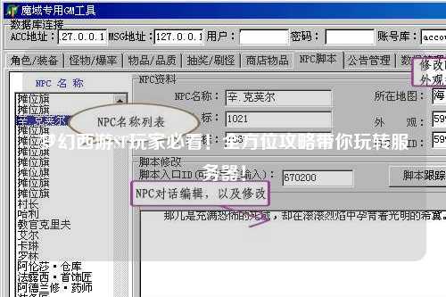 夢幻西游SF玩家必看！全方位攻略帶你玩轉(zhuǎn)服務(wù)器！