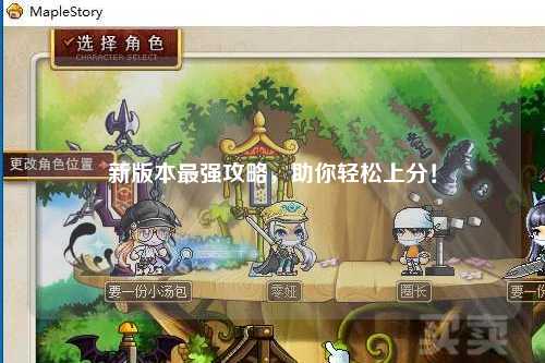 新版本最強攻略，助你輕松上分！