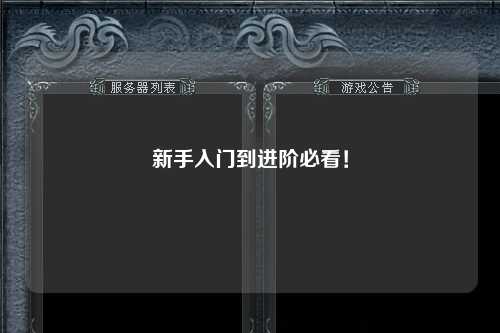 新手入門到進階必看！