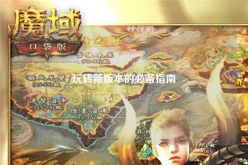 玩轉新版本的必備指南
