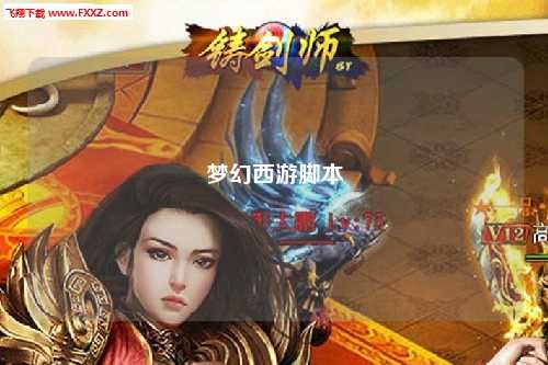 夢幻西游腳本
