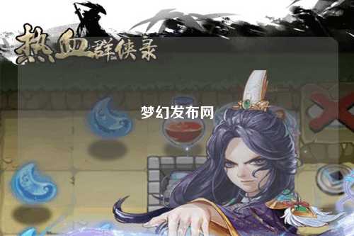 夢幻發(fā)布網