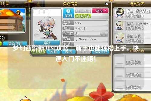 夢(mèng)幻西游新開SF攻略 | 新手也能輕松上手，快速入門不迷路！